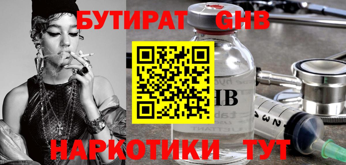 Удомля  Бутират вода  Вход с VPN 