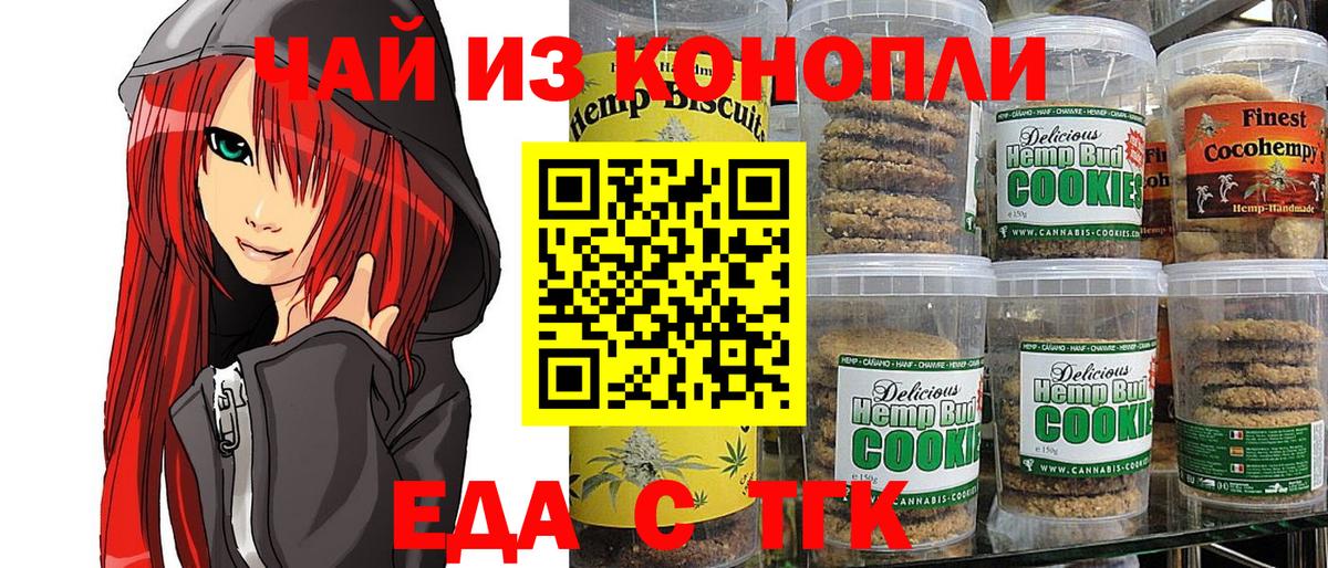 Удомля  Cannafood конопля  Вход с VPN 