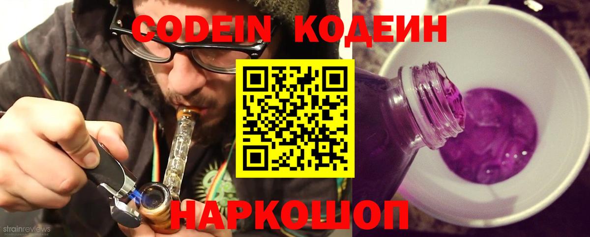 Удомля  Codein Purple Drank  Вход с VPN 