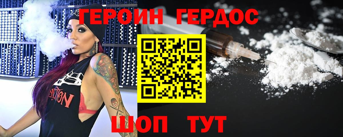 Героин белый Удомля