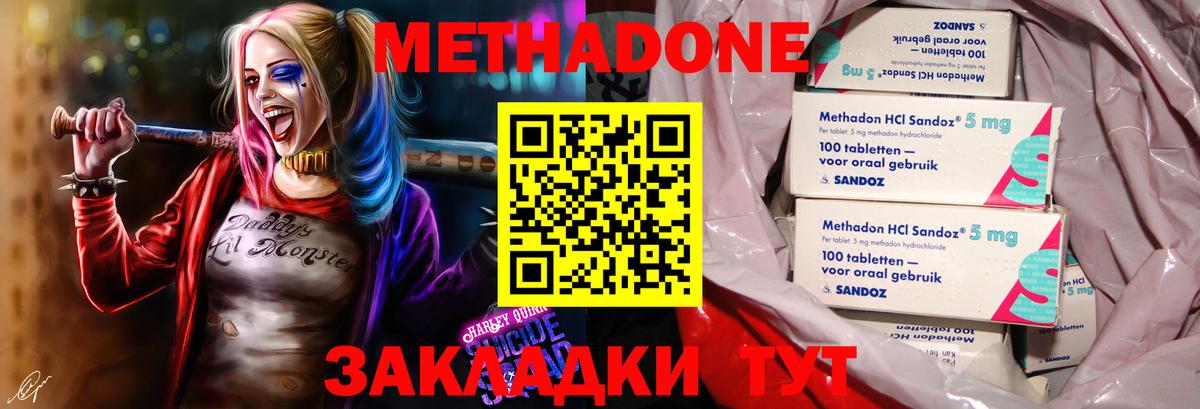 МЕТАДОН кристалл Удомля